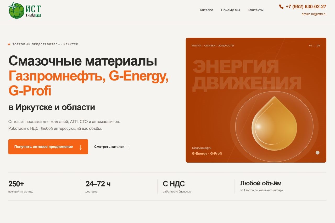 Лендинг поставщика смазочных материалов Масла Иркутск