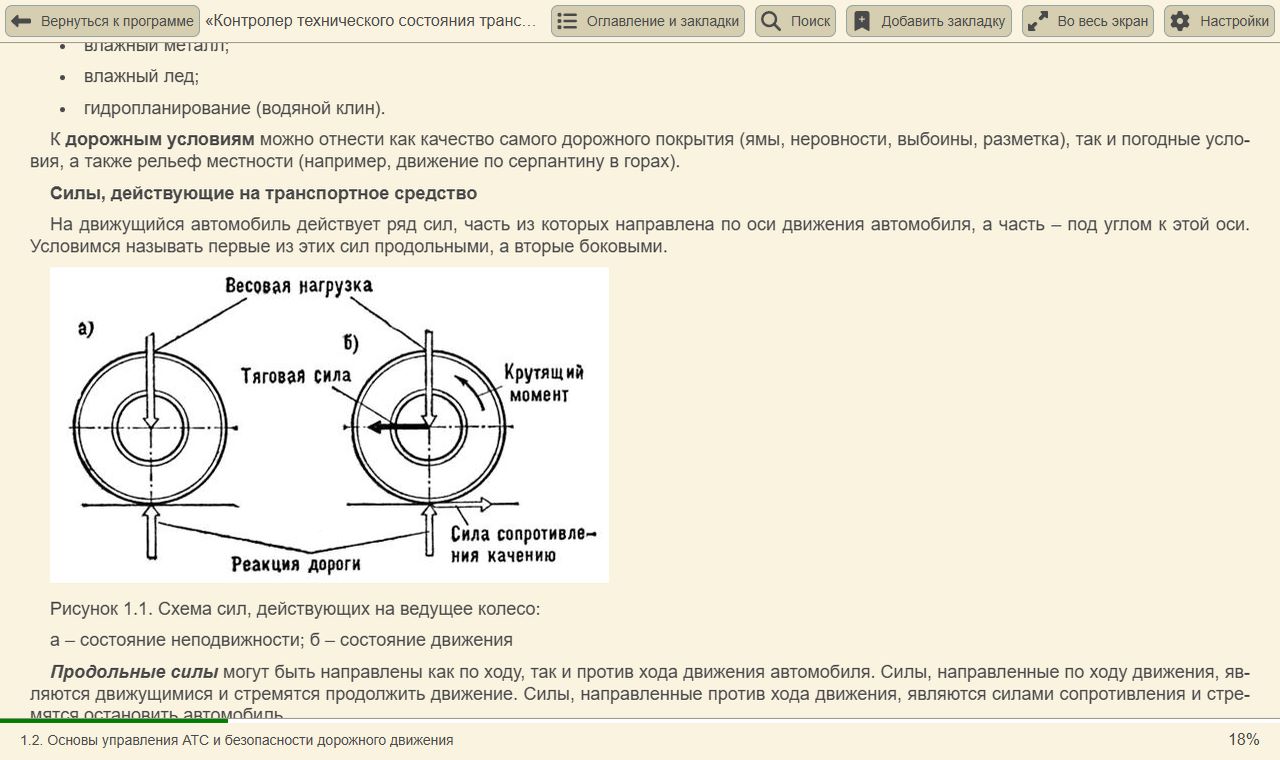 Интерфейс браузерной читалки документов
